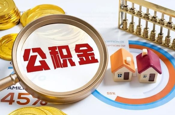 宣汉商业性住房可以提取公积金吗（商业房可以提取住房公积金吗）